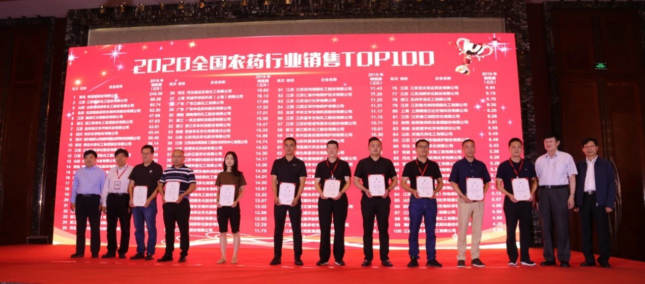 2020全国农药行业销售TOP100隆沉揭晓 ——乐天堂fun88股份再创佳绩位列榜单第十五名