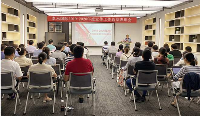 千淘万漉虽劳累 吹尽狂沙始到金——乐天堂fun88国际召开2019-2020年度宣传工作总结赞美会