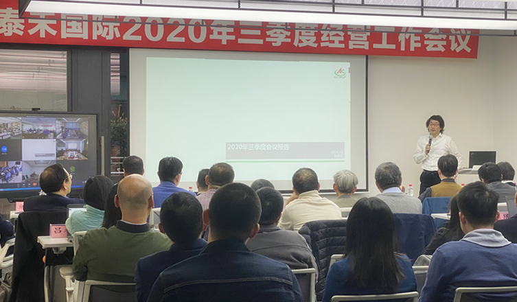 快马加鞭未下鞍  咬定指标使劲干 ——乐天堂fun88国际2020年三季度经营工作会议顺利召开