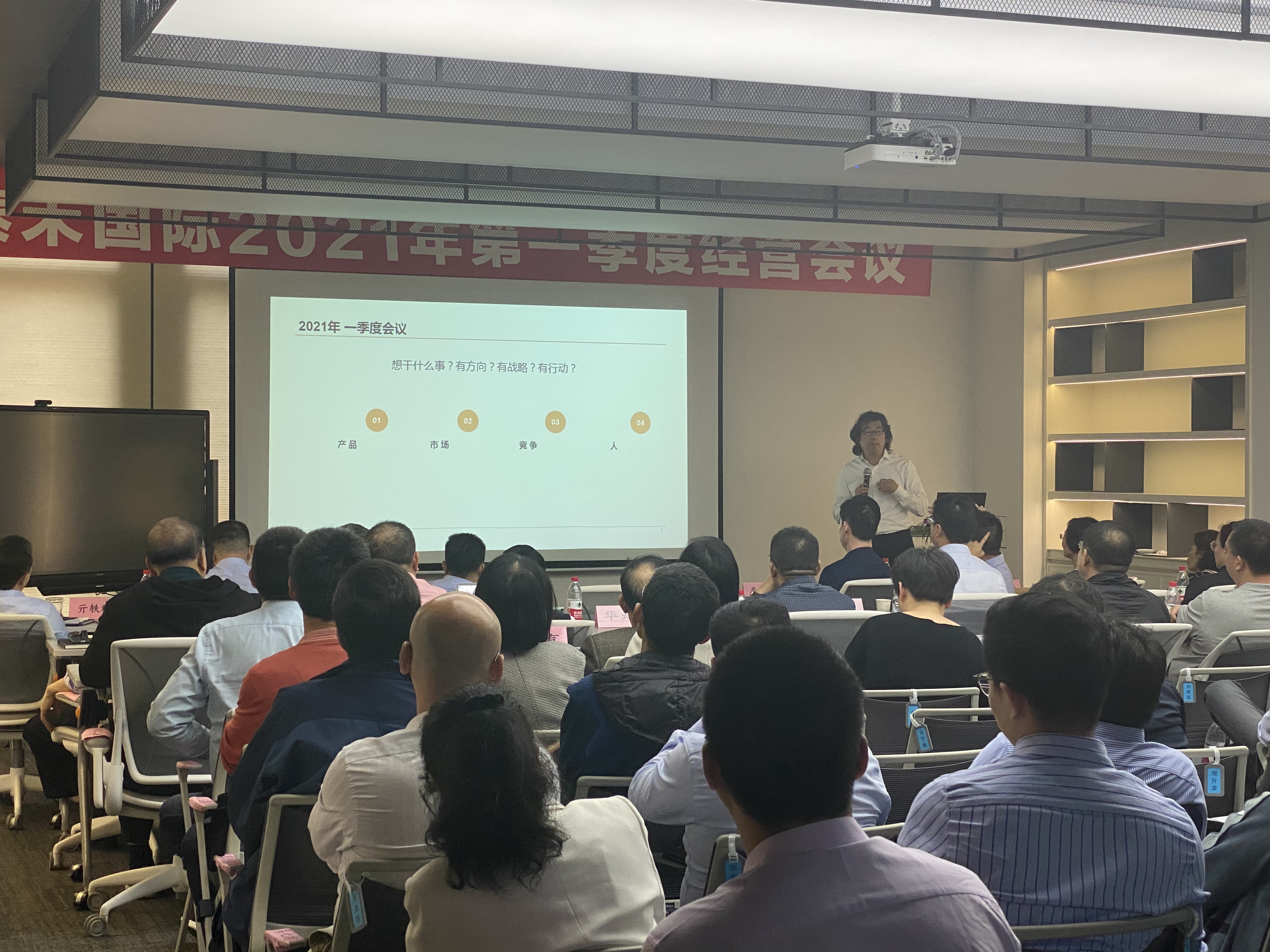 乐天堂fun88国际2021年第一季度经营会议在沪召开