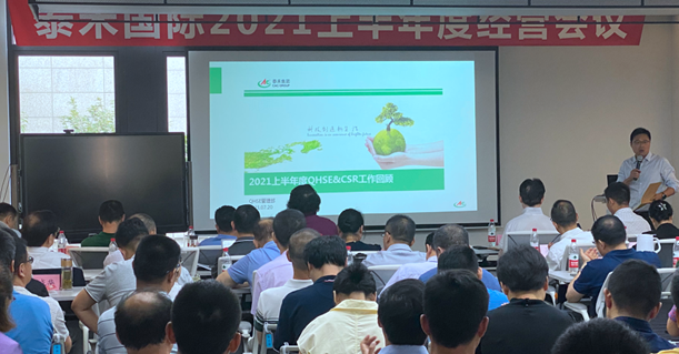 乐天堂fun88国际上半年度经营工作会议在沪召开