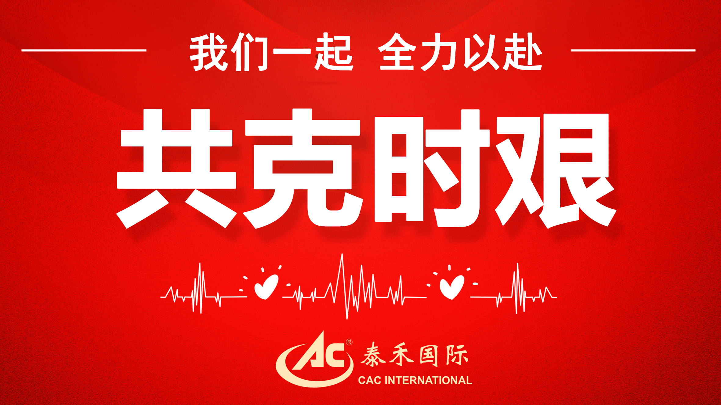 桃李不言随雨意，，，，，，，亦知终是有晴时 ——迎战疫情“倒春寒”，，，，，，，乐天堂fun88国际在行动