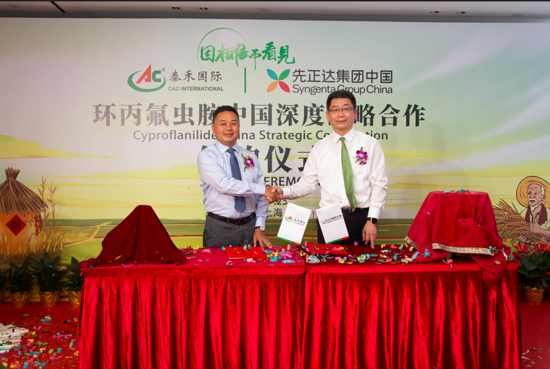因相信而看见 ——乐天堂fun88国际与先正达植保签定《环丙氟虫胺中国深度战术合作和谈》