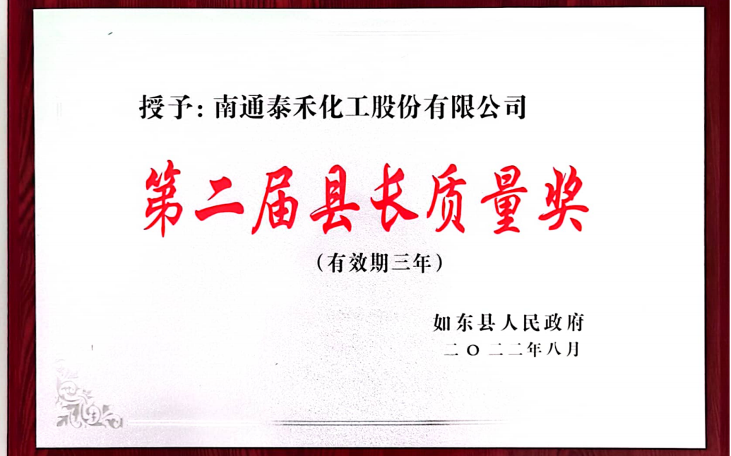 以质量推进经营 以卓越成就乐天堂fun88 ——如东工厂喜摘第二届如东县县长质量奖桂冠