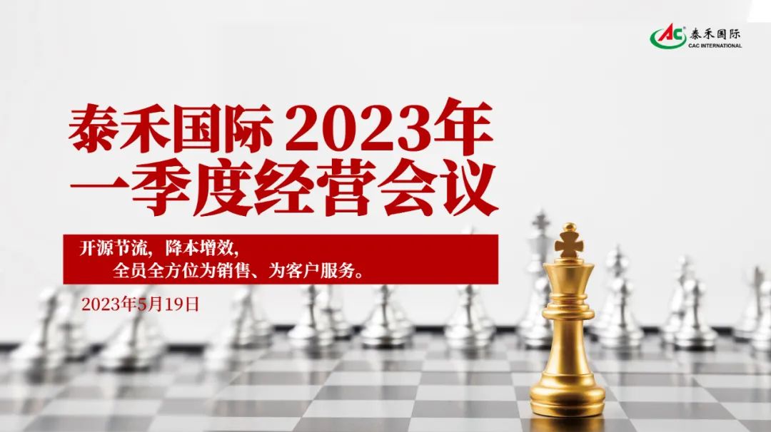 开源节流，，，，，降本增效，，，，，引发企业新活力 ——乐天堂fun88国际一季度经营会在沪顺利召开