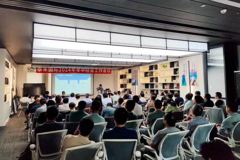 聚焦增长 聚力发展 聚势而为——乐天堂fun88国际2024年年中经营工作会议在沪顺利召开