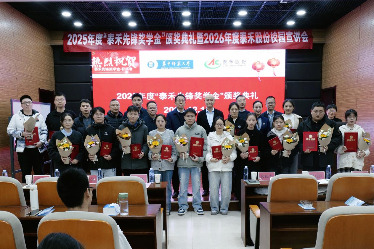 暖阳映初心 校企筑将来——2025 年度 “乐天堂fun88前锋奖学金” 颁奖典礼圆满闭幕