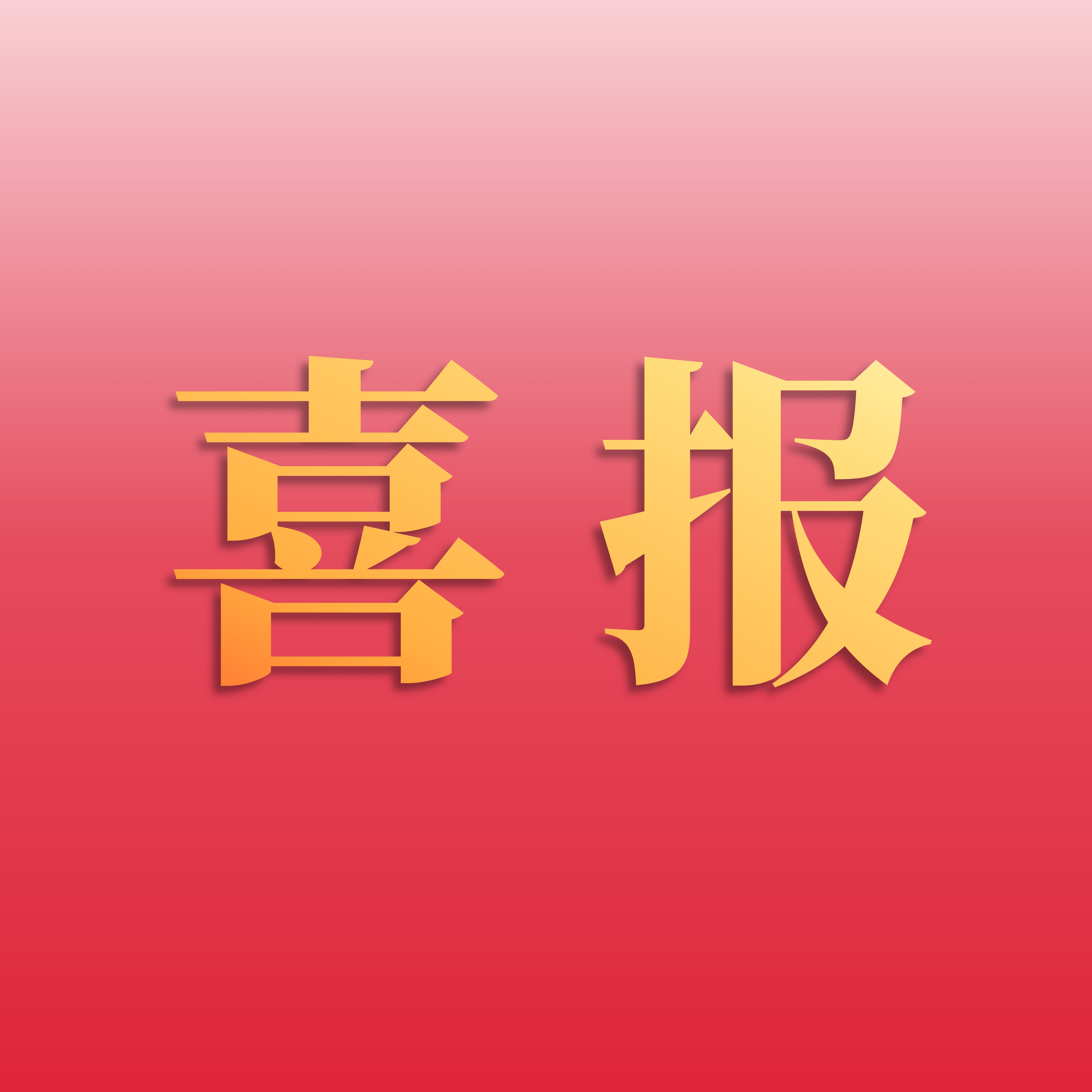 喜报 | 乐天堂fun88股份荣登2025年度农药行业销售额榜单第15位